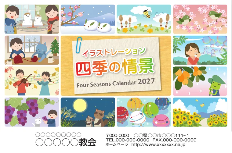 イラストレーション 四季の情景