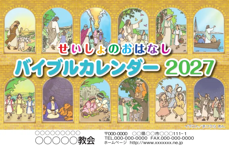 せいしょのおはなし