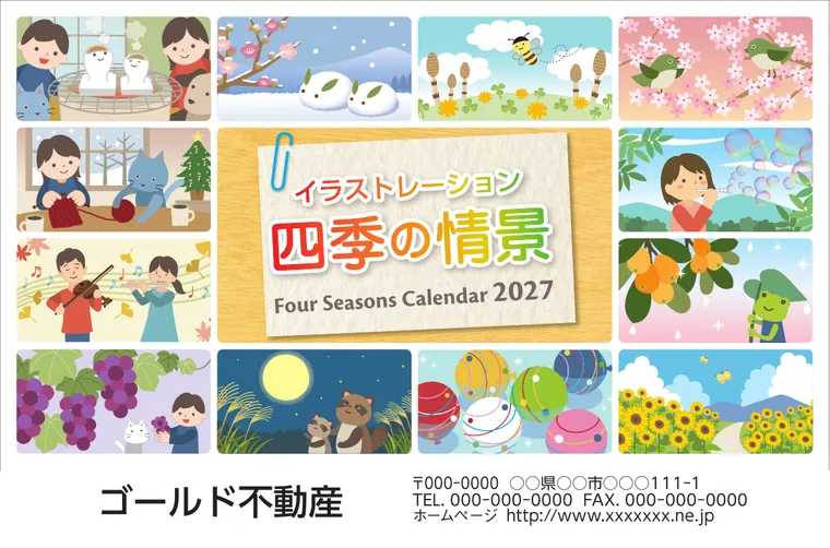 イラストレーション 四季の情景