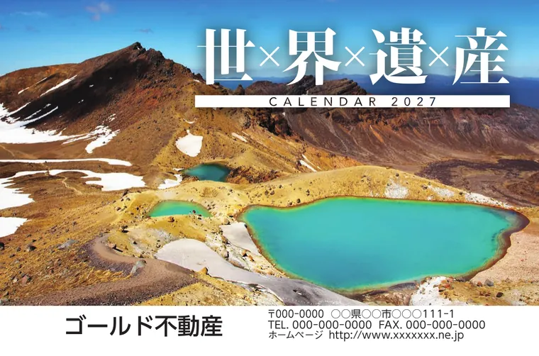 世界遺産