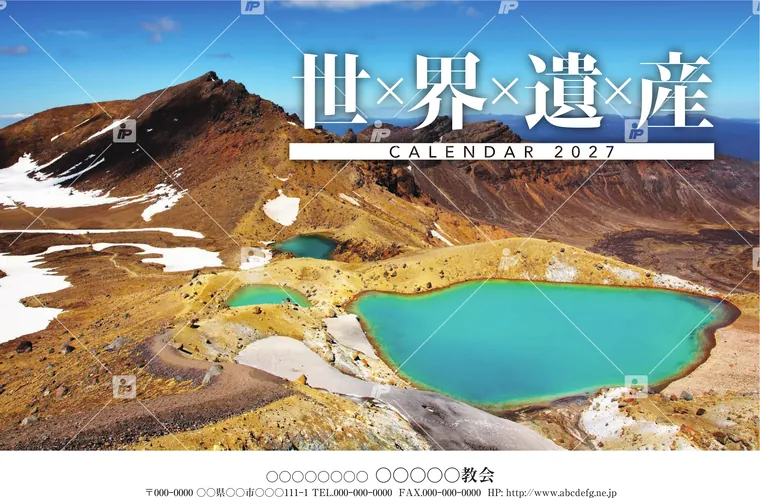 世界遺産